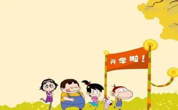 开学式上校长讲话稿最新8篇