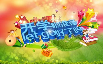 2024年幼儿园开学安全教案6篇