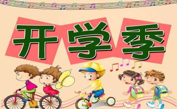 高中开学演讲稿范文6篇