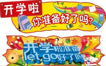 开学式上校长讲话稿6篇
