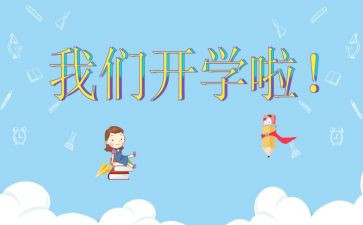幼儿园开学日活动方案优秀6篇