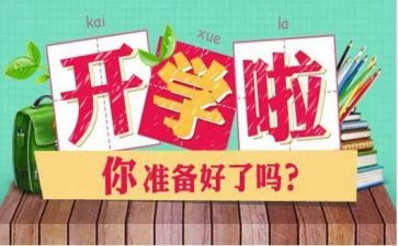 开学安全教育教案通用7篇