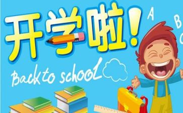 2024幼儿园开学安全教案推荐6篇
