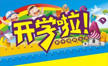 开学教师对学生讲话稿7篇
