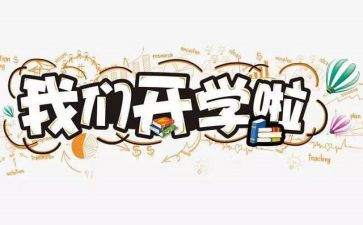 幼儿园开学安全教育活动方案7篇