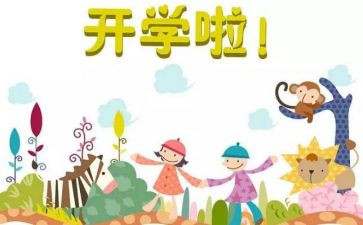 开学课心得体会参考6篇