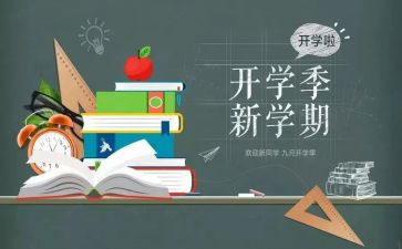 开学季营销活动方案5篇