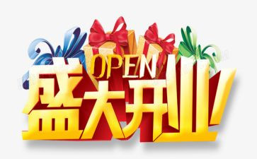 店开业领导讲话稿8篇