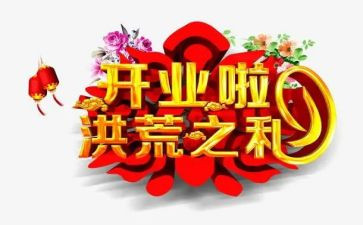 开业促销活动方案优质6篇
