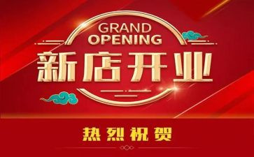 银行开业讲话稿6篇