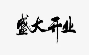 黑坑开业活动方案策划最新6篇