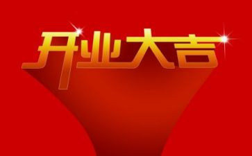 酒店开业致辞稿最新6篇