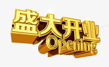 餐厅开业活动方案6篇