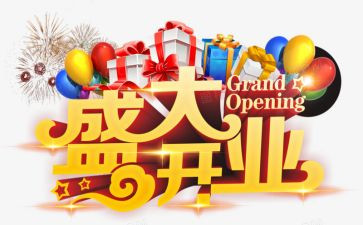 2023年公司开业讲话稿7篇