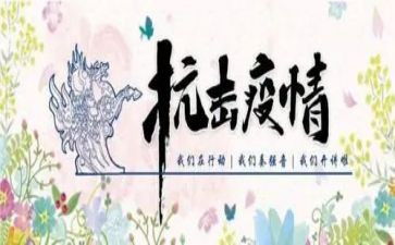 主题是抗击疫情的演讲稿7篇