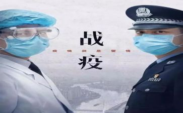 抗疫防疫事迹5篇