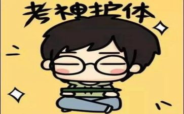 考试前讲话稿7篇