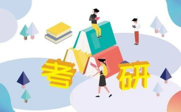 考研后心得体会6篇