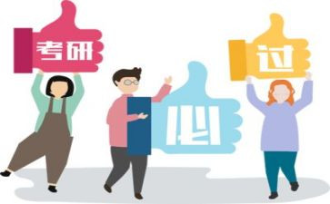 考研前心得体会总结5篇