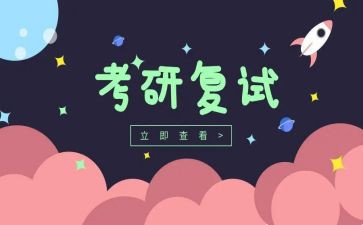 考研后心得体会最新6篇