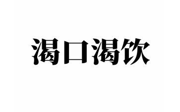 我渴望渴望作文精选8篇