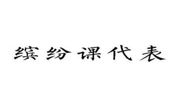 课代表的竞选演讲稿6篇