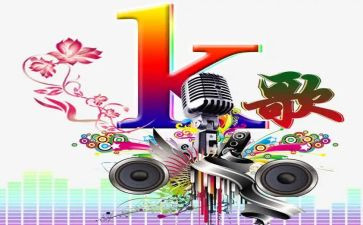 公司k歌活动总结优秀6篇