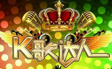 k歌比赛活动总结8篇