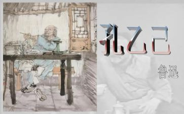 孔乙己作文精选6篇