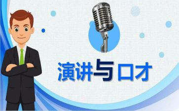 口才的心得体会7篇