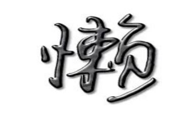 我懒惰作文精选7篇