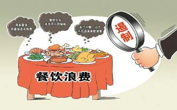 反浪费心得体会参考7篇