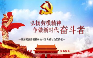 学劳模事迹心得最新6篇