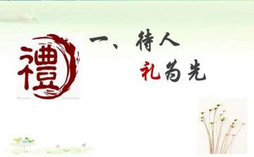 礼仪类的讲话稿5篇