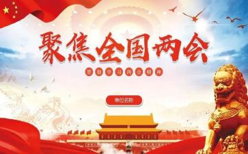 省两会讨论政府工作报告6篇