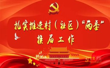 村两委做工作报告8篇