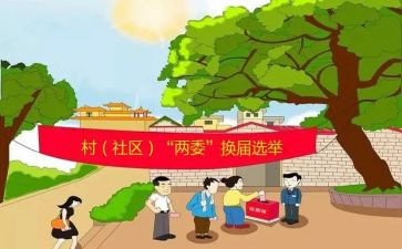 村两委会工作计划范文优秀5篇