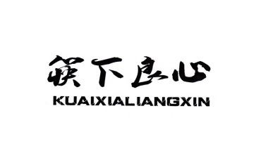良心的作文精选6篇