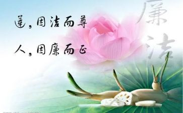 观廉洁教育心得体会6篇