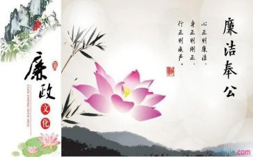 教师廉洁从救心得体会7篇