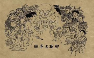 聊斋志异读后感400字8篇