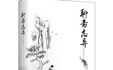 聊斋志异读后感500字8篇