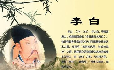 李白作文300字5篇