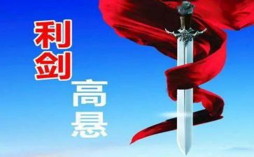 利剑观后感7篇