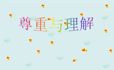 仁的理解和心得7篇