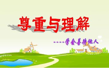 生活中需要理解作文7篇