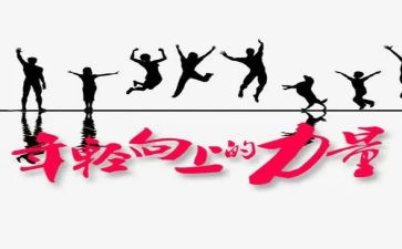 团结的力量演讲稿7篇