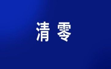 自查报告零报告通用6篇
