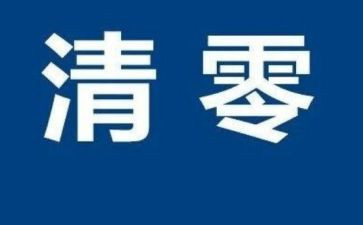 自查报告零报告6篇