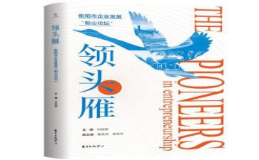 2023年领头雁心得体会6篇